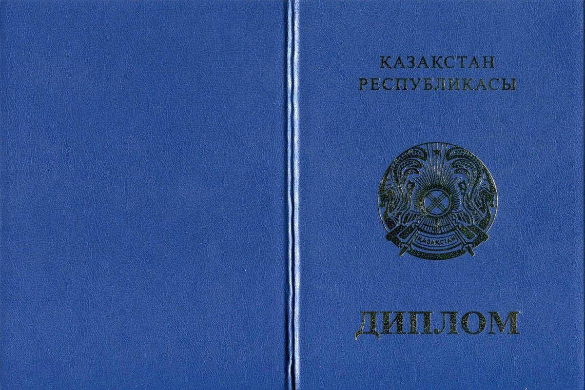 Казахский Диплом Магистра в Камышине корка